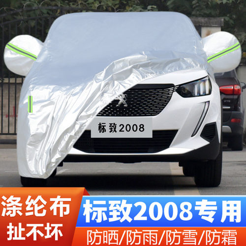 东风标致2008盖布外套