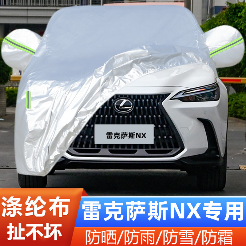 越野SUV雷克萨斯NX350h隔热车套