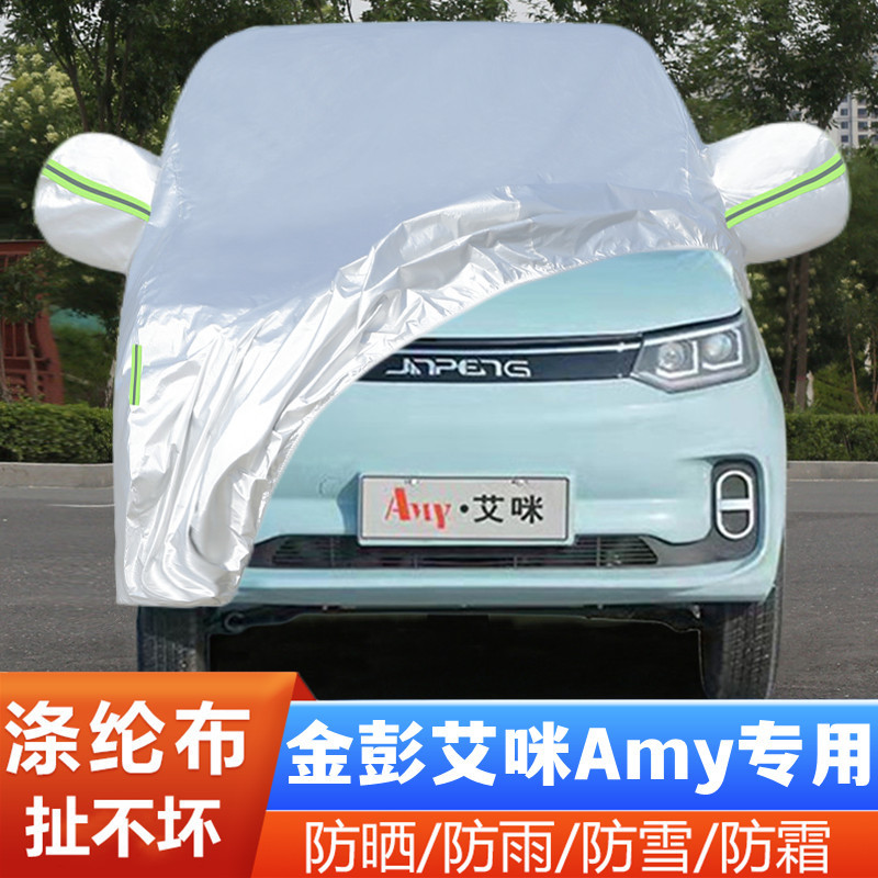 金彭艾咪Amy盖布隔热遮阳车套