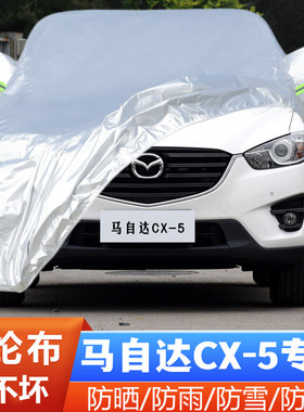 13 14 15老款马自达CX5越野SUV专用加厚汽车衣车罩防晒防雨16外套