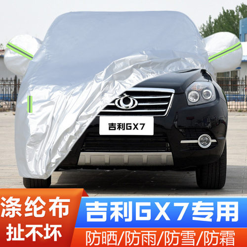 外套吉利GX7越野SUV加厚隔热全罩