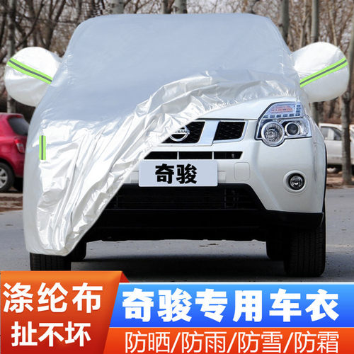 尼桑外套奇骏盖布隔热遮阳车套