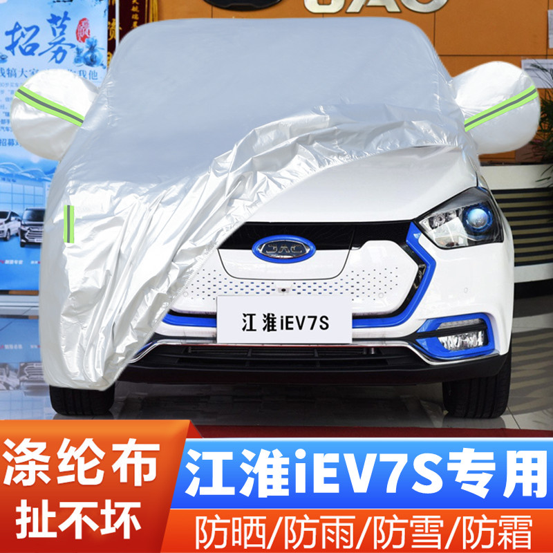 江淮iEV7S纯电动越野SUV专用加厚汽车衣车罩防晒防雨17 18 19