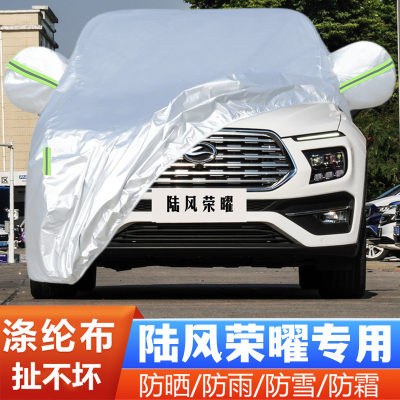 20 21款陆风荣曜专用加厚越野SUV汽车衣车罩防晒防雨隔热盖布外套