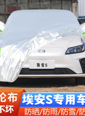 26 23 22款21广汽埃安SPiO专用加厚纯电动汽车衣车罩防晒防雨外套