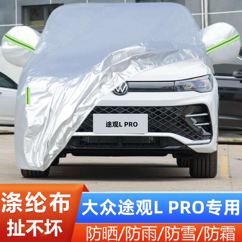 大众途观LPRO加厚智尊版隔热车套