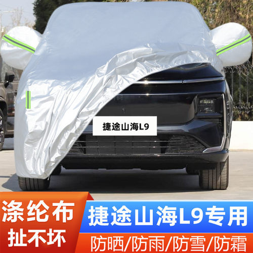 25款捷途山海L9车套6座7盖布隔热