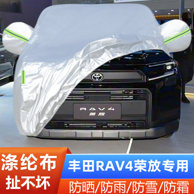 一汽丰田RAV4荣放汽车套盖布隔热