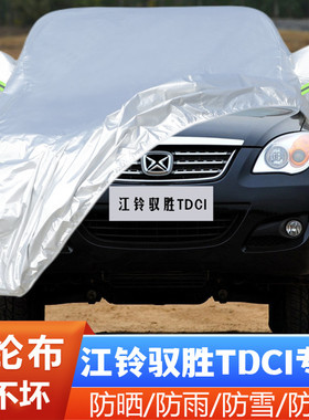 11 12老款江铃驭胜TDCI专用加厚SUV7座2汽车衣车罩防晒防雨布外套