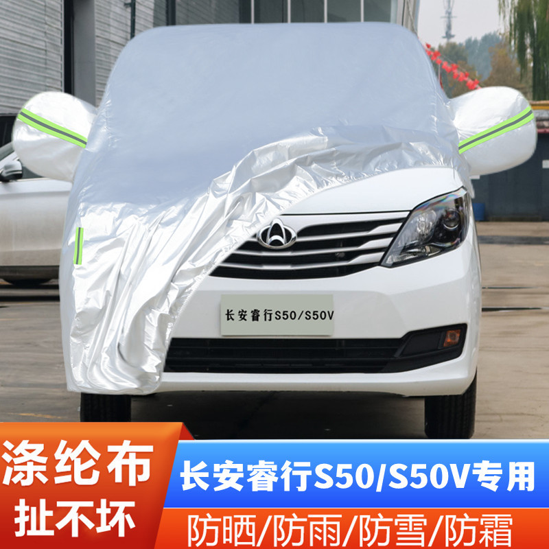 睿行长安防尘防冻盖布