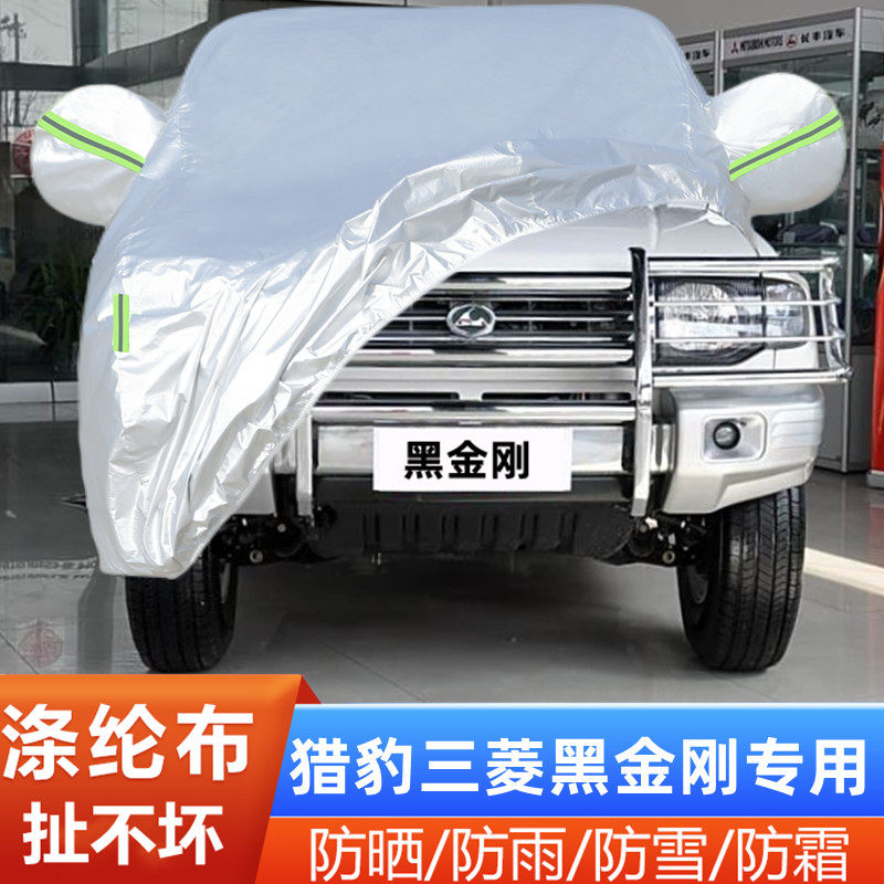 三菱黑金刚车套隔热遮阳全罩防尘