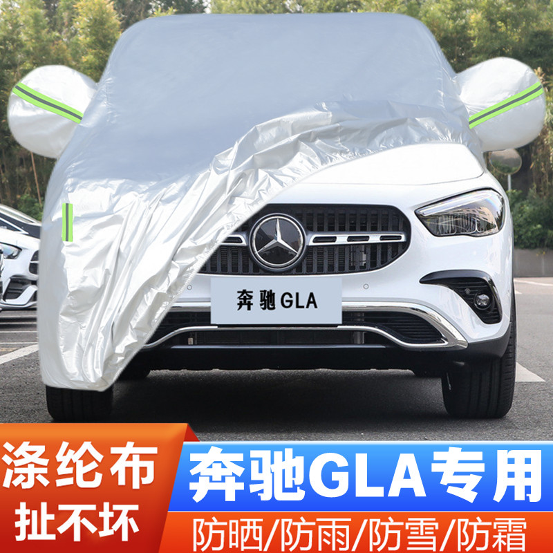 2024新款奔驰GLA200 GLA220专用加厚越野SUV汽车衣车罩防晒防雨24-封面