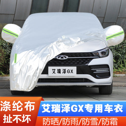 新款奇瑞艾瑞泽GX盖布