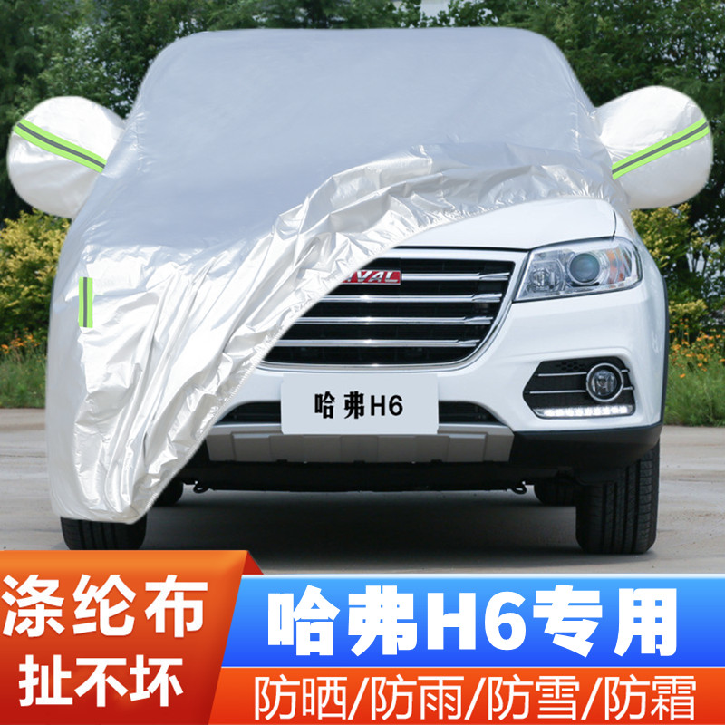 外套哈弗H6盖布加厚隔热