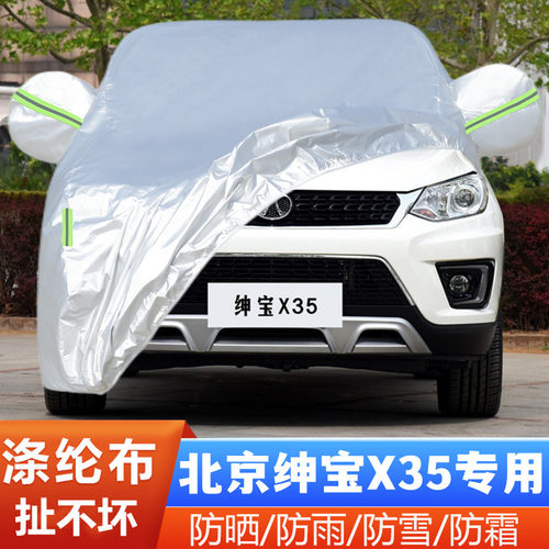 绅宝X35盖布隔热遮阳阻燃
