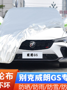 22 23新款别克威朗ProGS专用加厚汽车衣车罩防晒防雨隔热盖布外套