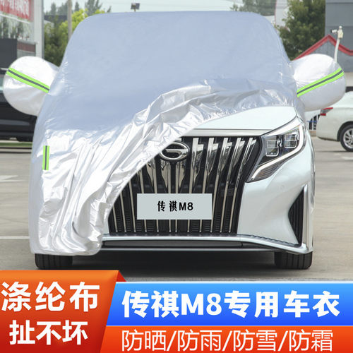 外套传祺M8盖布隔热遮阳全罩防尘