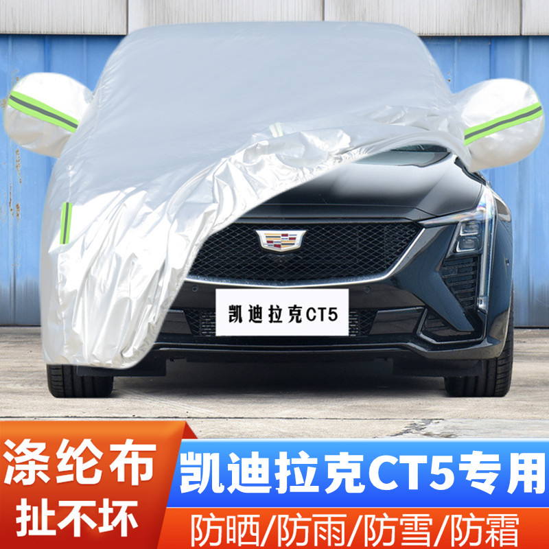 24新款凯迪拉克CT5专用加厚汽车衣车罩防晒防雨28T豪华型Pro外套 汽车用品/电子/清洗/改装 汽车车衣 原图主图
