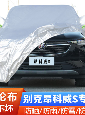 23 22款别克昂科威S专用加厚越野SUV汽车衣车罩防晒防雨552T外套