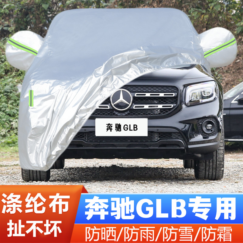 奔驰GLB盖布隔热遮阳车外套全罩