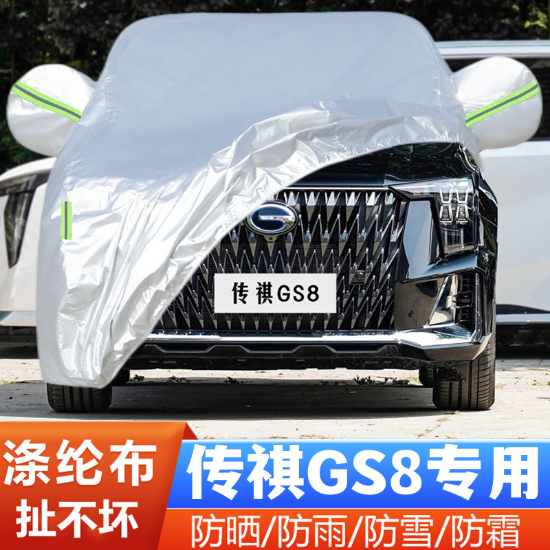 传祺GS8盖布隔热遮阳车套全罩