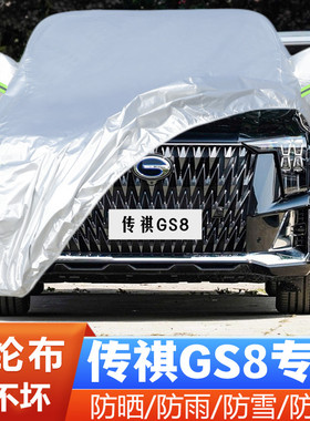 23 24新款广汽传祺GS8专用加厚越野SUV汽车衣车罩防晒防雨7座外套
