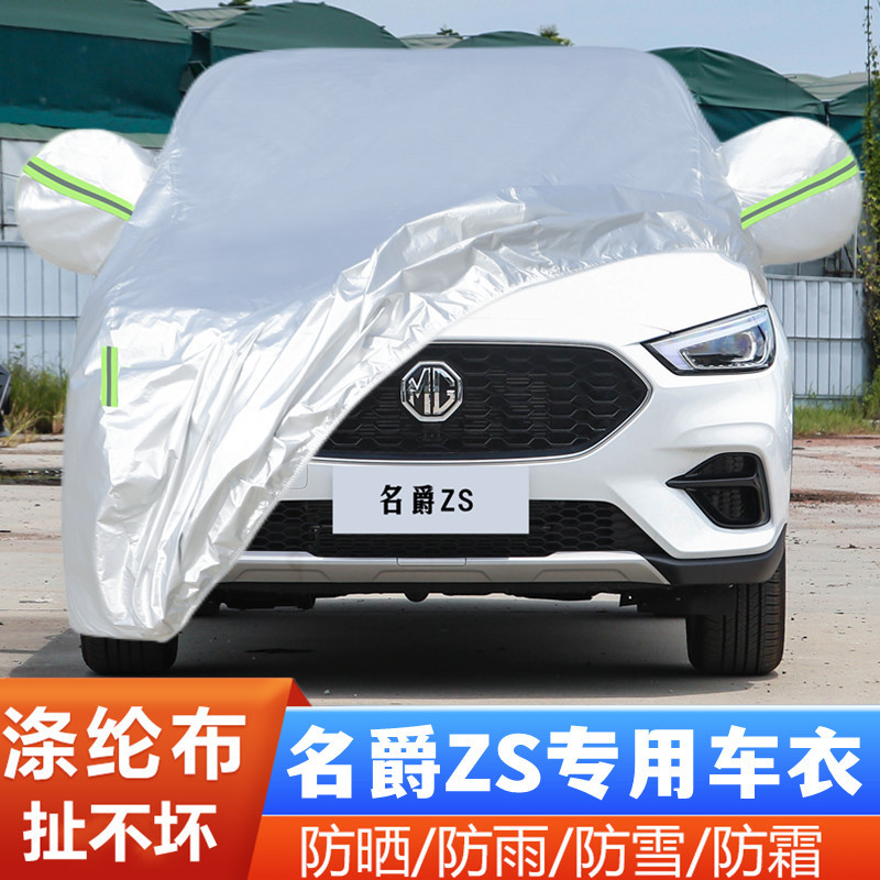 mg名爵ZS防尘盖布隔热