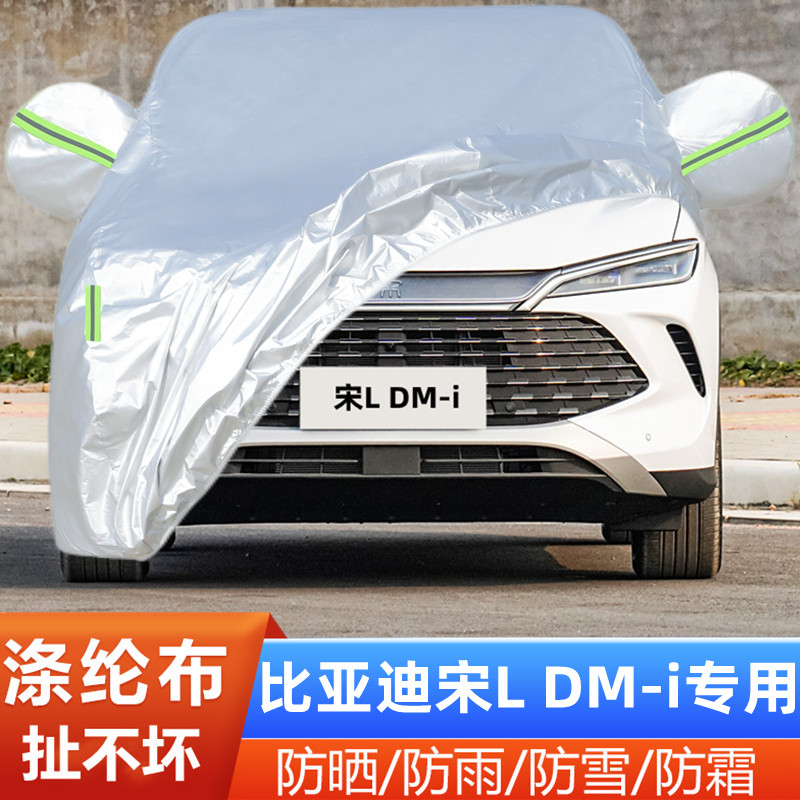 25款比亚迪宋L隔热盖布DMi车套