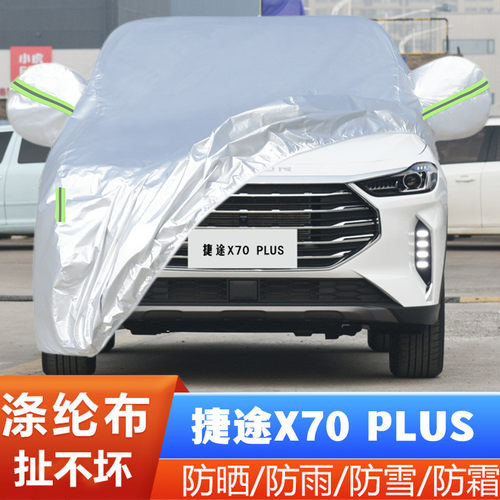 外套捷途X70PLUS盖布隔热全罩辰