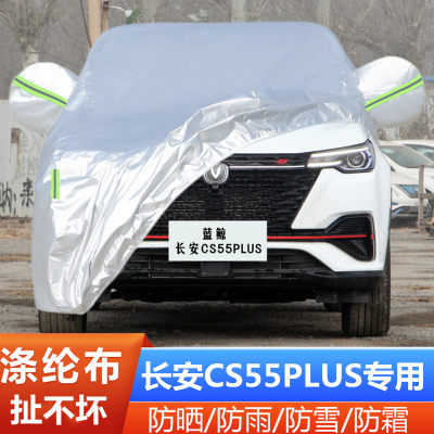 外套长安CS55PLUS盖布隔热