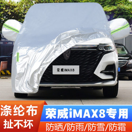 新款荣威iMAX8盖布隔热
