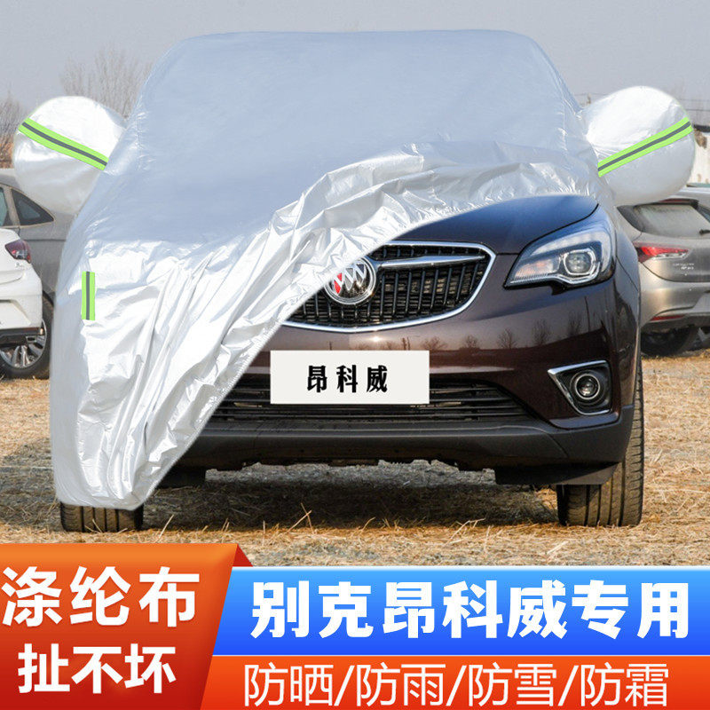 18 19款别克昂科威专用加厚越野SUV汽车衣车罩防晒防雨20T布外套