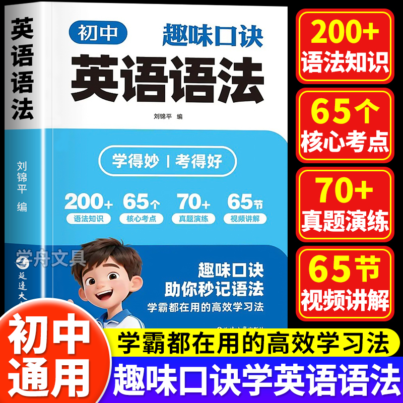 【正版现货】初中趣味口诀 英语语法初中英语语法全解中考英语语法大全知识点初中初一初二初三英语语法专项训练书籍畅销书排行榜