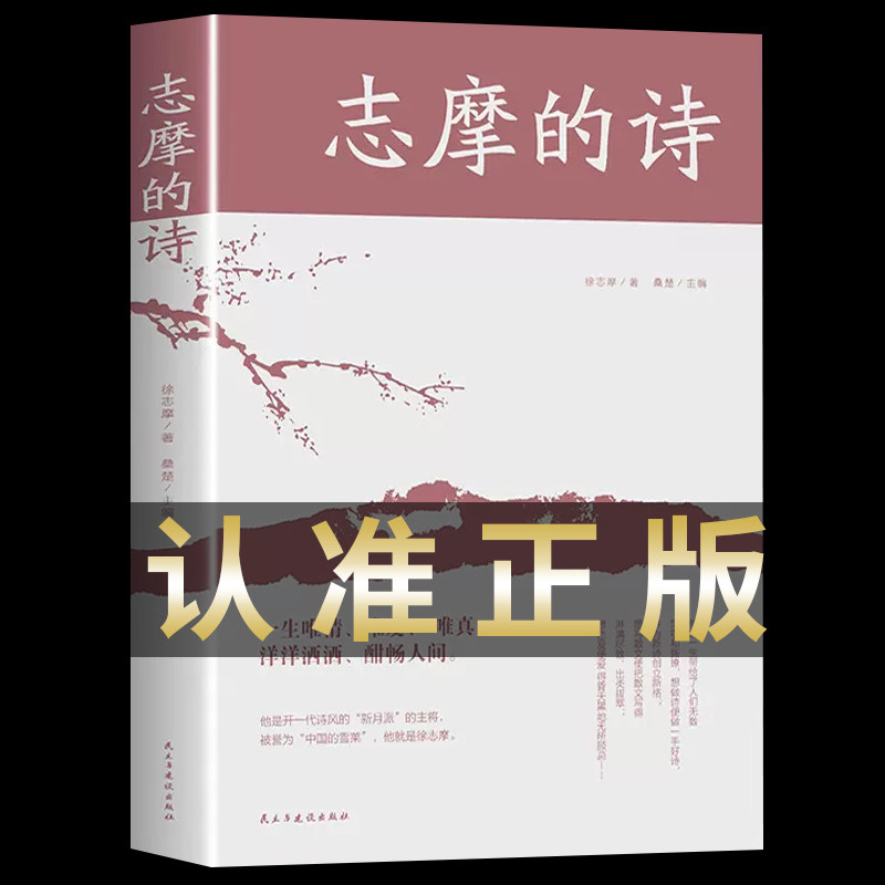 诗歌精选集 现当代名家诗歌选 再别康桥翡冷翠的一夜 新月派代表人物
