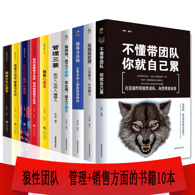 销售技巧和话术销售书籍10册别输在不懂营销上市场营销管理推销高手消费者心理学关于电话房产汽车房地产销售类方面的书口才客户