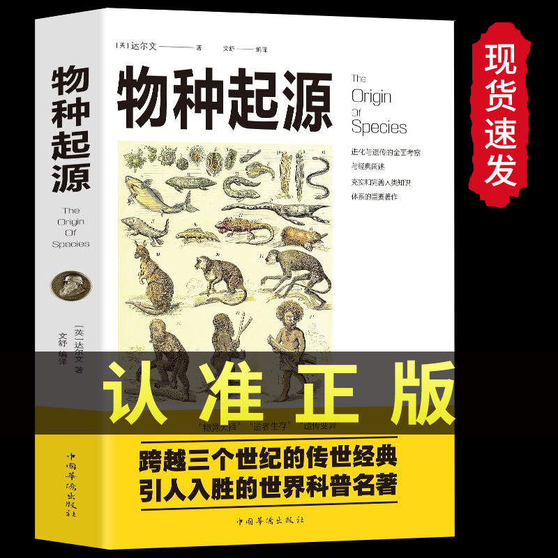 包邮正版图说物种起源达尔文