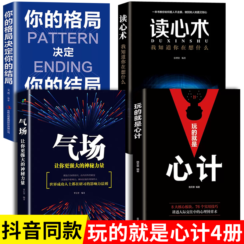 4册就是心计正版气场格局决定