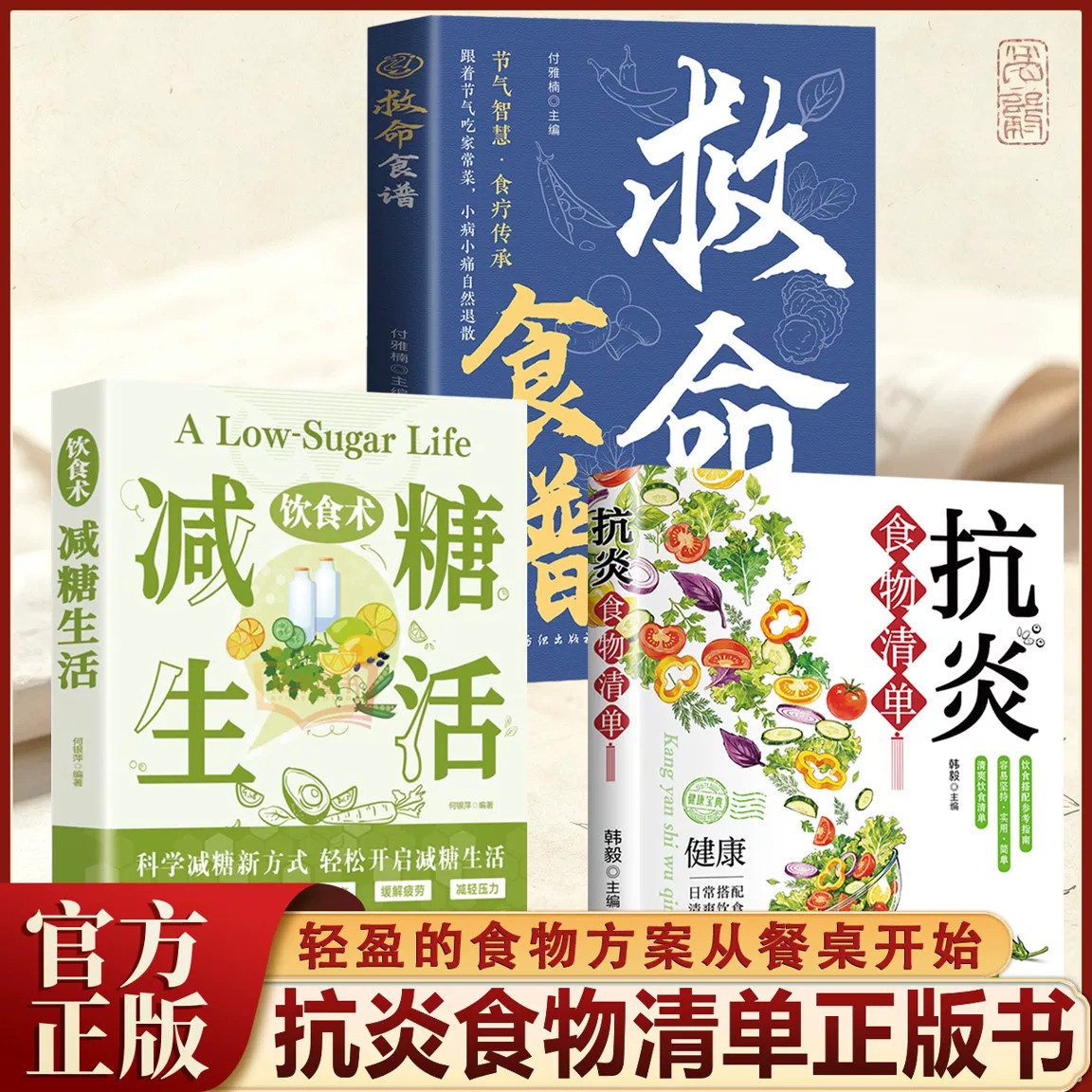 抗炎食物清单 饮食营养 家常食材抗炎科学配餐指南 居家三餐食疗大全 食材功效解读养生食谱菜谱书籍 从三餐调整改善身体慢性炎症