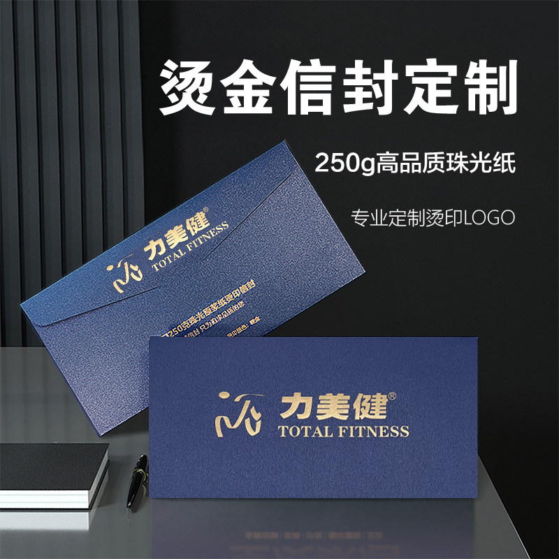 信封定制logo珠光纸空白信封欧西式企业签约信封袋邀请函封套制作大小5号创意公司发票收据合同信封订做