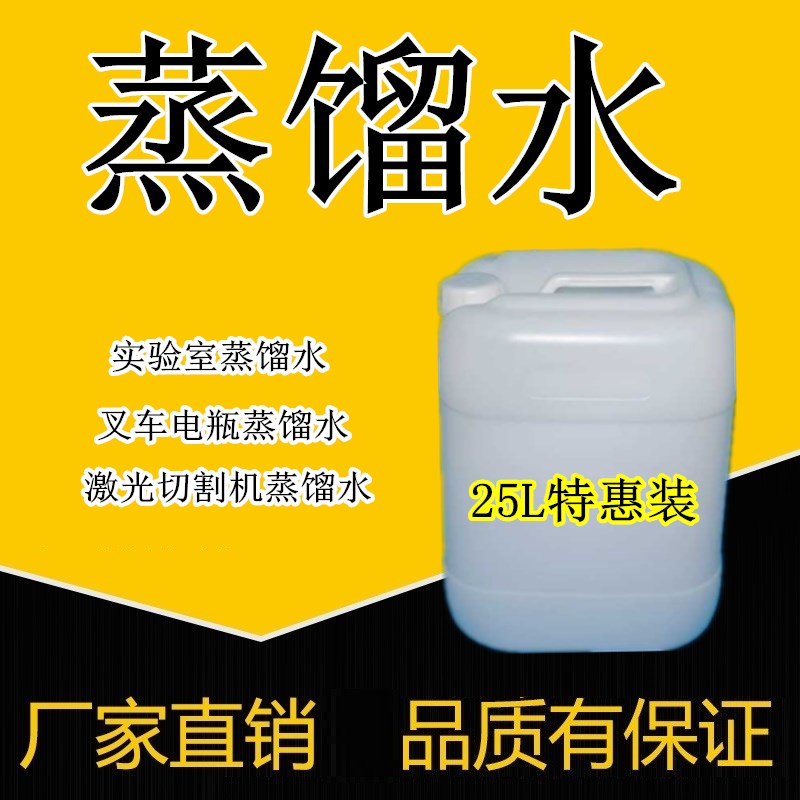 工业蒸馏水超纯水机实验室加湿器专用水氧气化验盐雾测试高纯度三