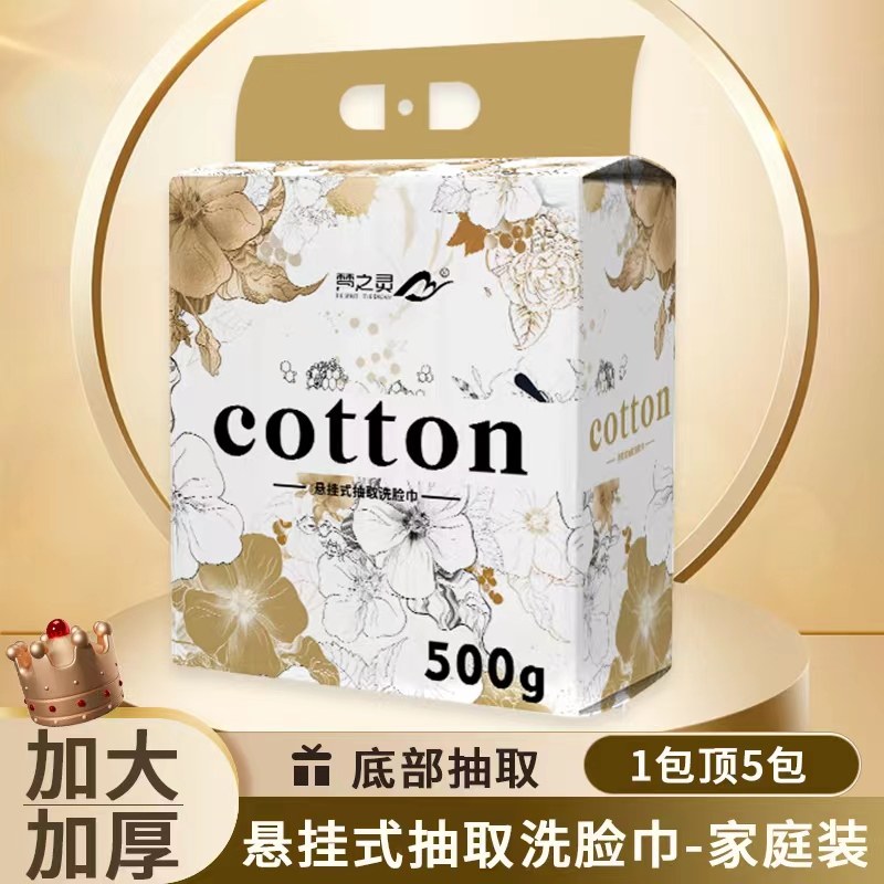 梦之灵洗脸巾一次性洗面巾母婴可用大包加厚无菌悬挂式擦脸卸妆巾,居家布艺,一次性洗脸巾/压缩毛巾,淘宝优惠券,粉丝福利购,淘宝优惠卷