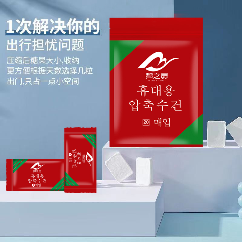 梦之灵通用一次性压缩毛巾