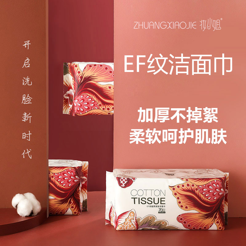 妆小姐超厚美容洁面巾
