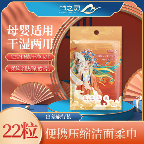 梦之灵通用一次性压缩毛巾