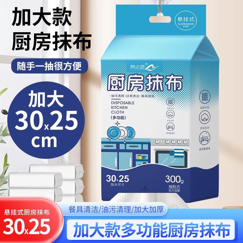 梦之灵大尺寸悬挂式抽取式懒人洗碗布吸油纸加大加厚厨房专用纸巾,家庭/个人清洁工具,一次性抹布,淘宝优惠券,粉丝福利购,淘宝优惠卷