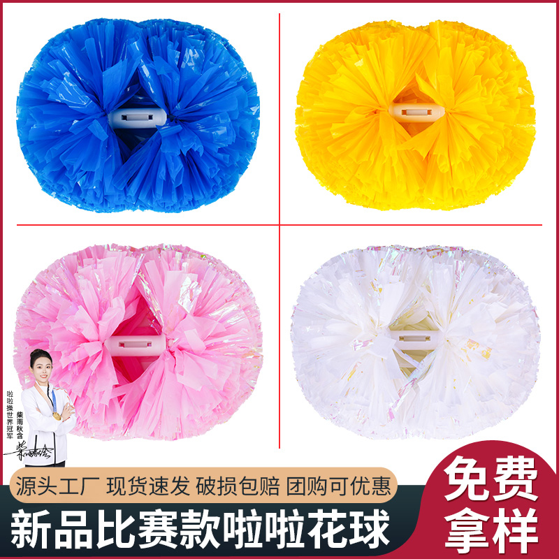 新品花球啦啦操彩球拉拉队手花