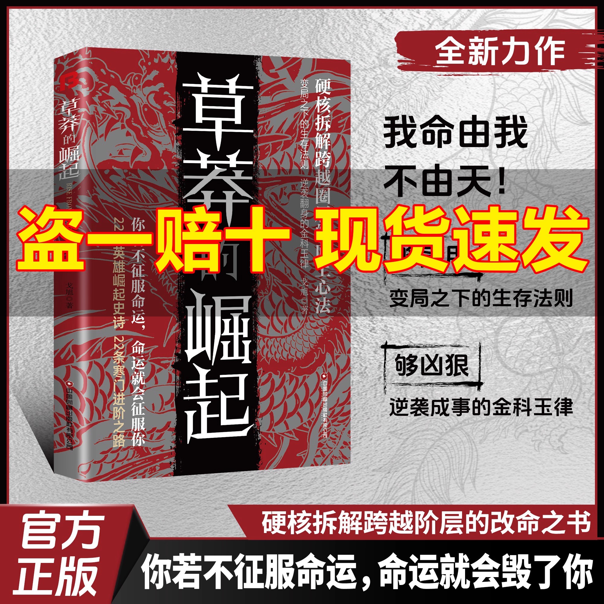 【正版现货】草莽的崛起 +雕琢自我精装全套两册逆袭翻身的金科玉律2025全新力作跨越阶层改命之书破局逆商控局书籍畅销书排行榜