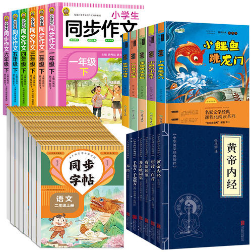 【100本任选】孙子兵法三十六计国学书小鲤鱼跳龙门稻草人格林童话同步字帖同步作文一二三四五六年级学生课外阅读书籍必读推荐wl2