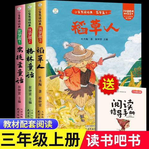 【认准正版】全套3册 安徒生故事格林童话稻草人三年级上必读正版的课外书快乐读书吧上册阅读书籍人教版上伊索寓言克雷洛夫