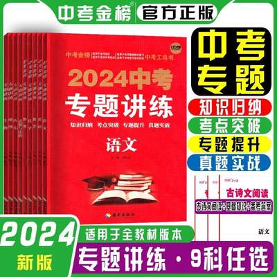 2024中考专题讲练复习资料教材